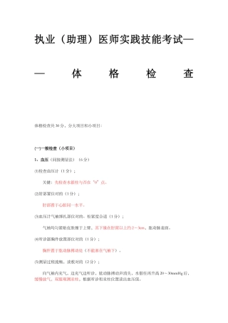 2024年执业助理医师实践技能考试体格检查