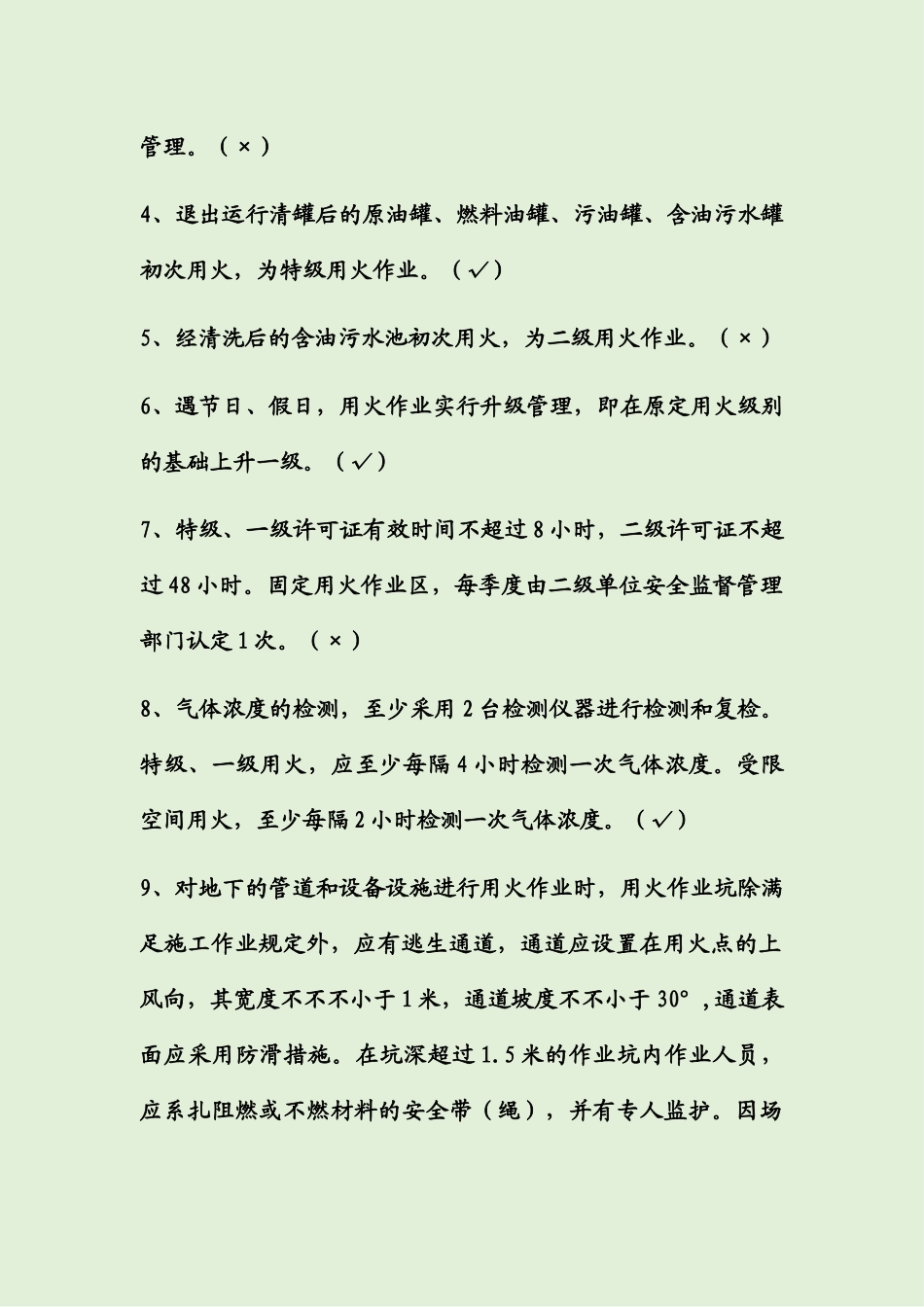 2024年直接作业许可审批人和监护人上岗资格考试题附答案_第2页