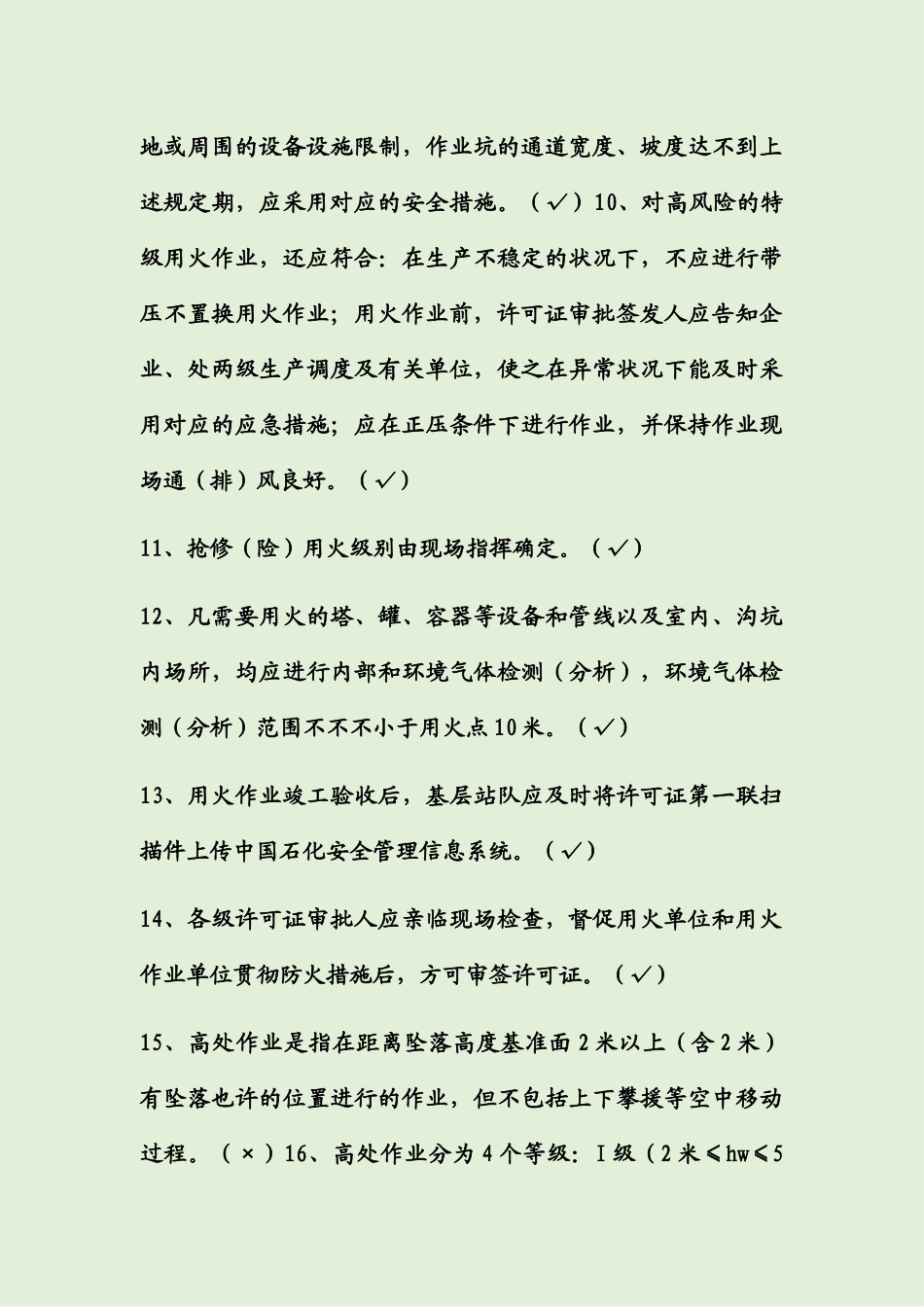 2024年直接作业许可审批人和监护人上岗资格考试题附答案_第3页