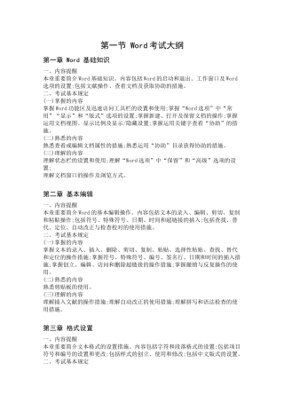 2024年职称计算机考试大纲Office三剑客