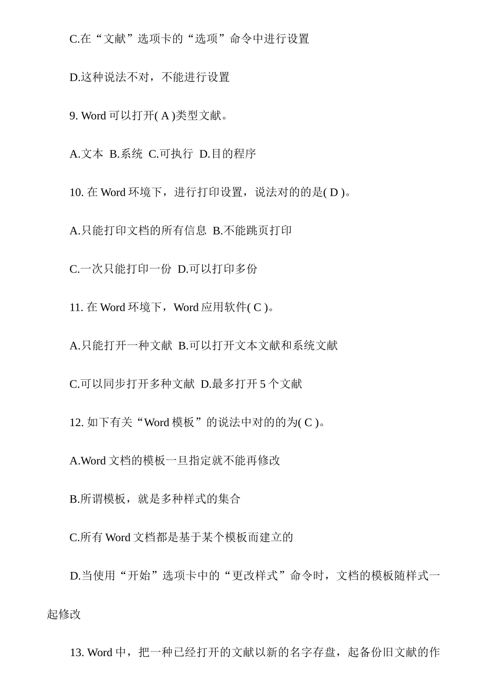 2024年职称计算机考试考前练习题_第3页