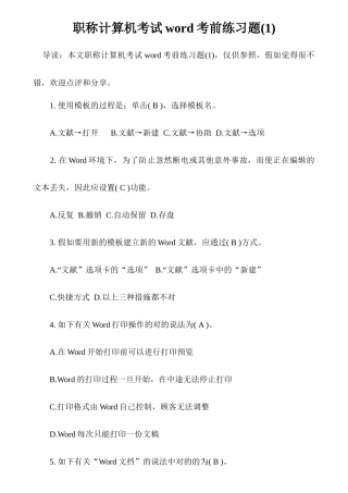 2024年职称计算机考试考前练习题