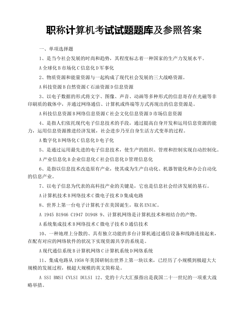 2024年职称计算机考试试题题库及参考答案_第1页