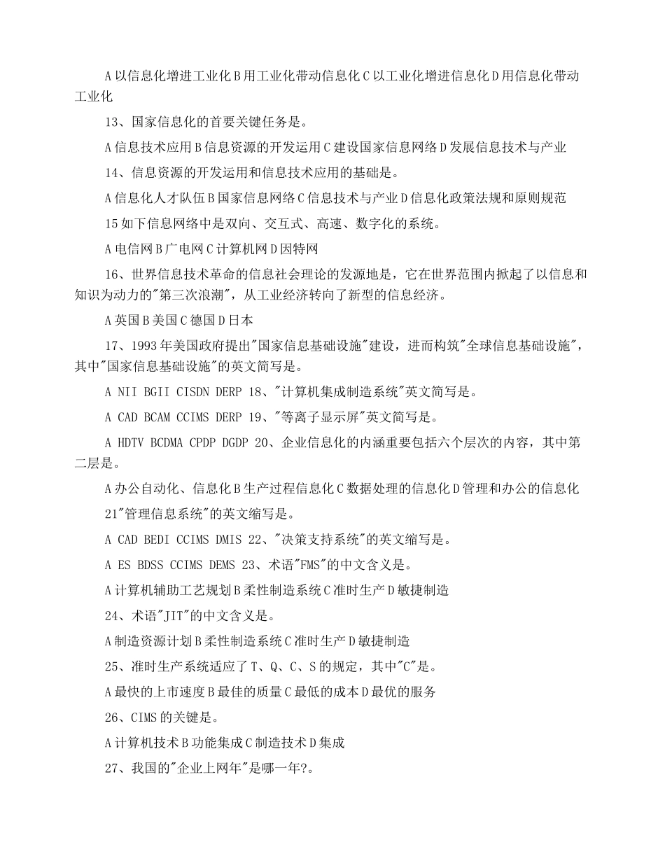 2024年职称计算机考试试题题库及参考答案_第2页