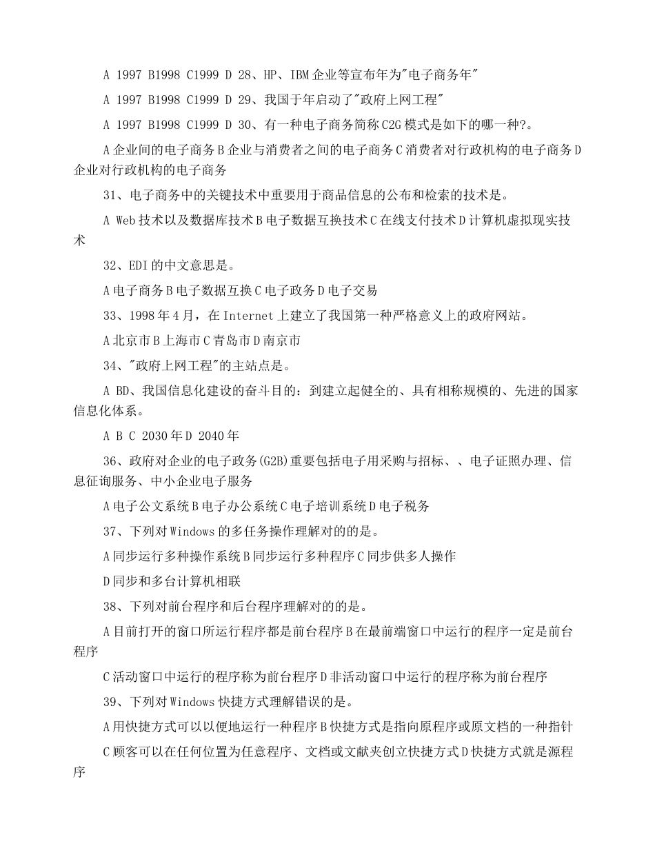 2024年职称计算机考试试题题库及参考答案_第3页