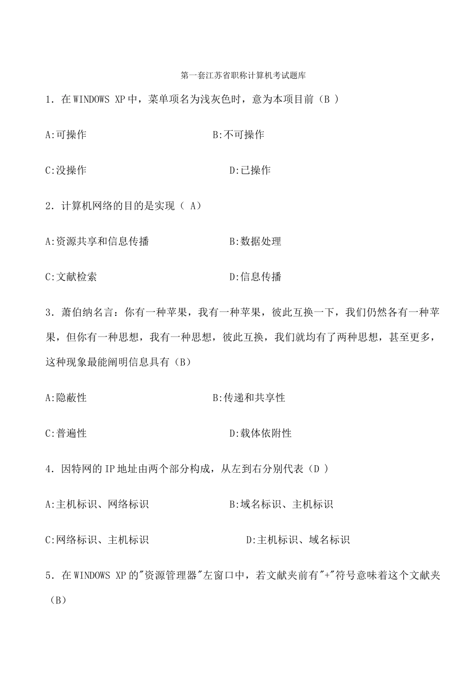 2024年职称计算机考试题库套_第1页
