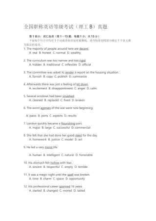 2024年职称英语等级考试理工B真题及答案