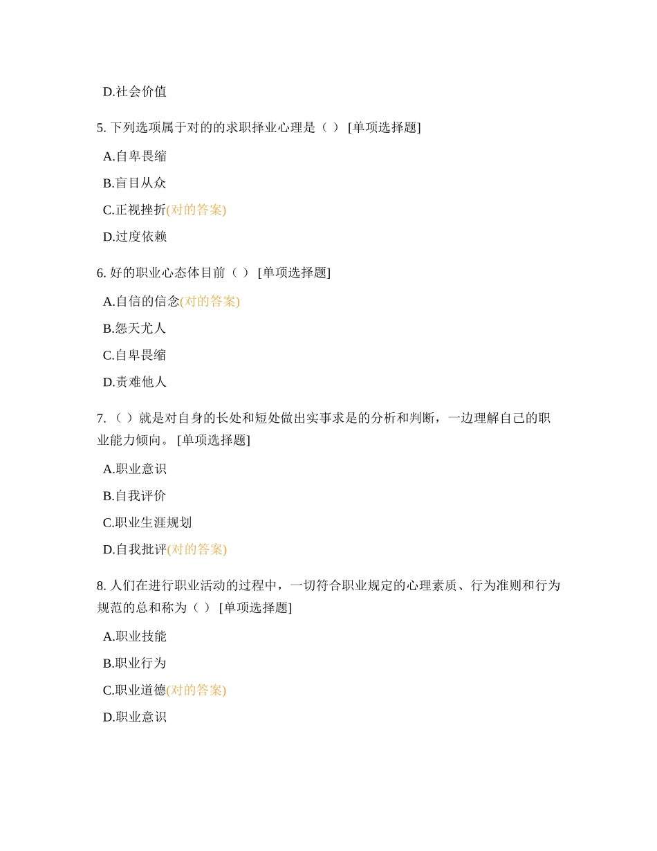 2024年职培云企业人力资源管理师_第2页