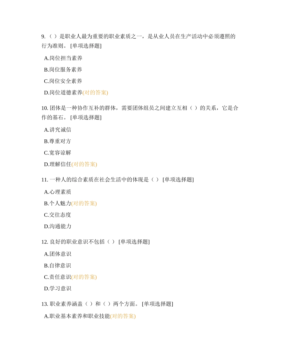 2024年职培云企业人力资源管理师_第3页