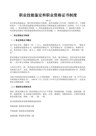 2024年职业技能鉴定和职业资格证书制度