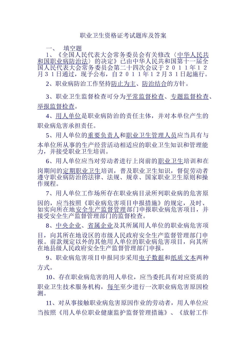 2024年职业卫生资格考试题库及答案_第1页