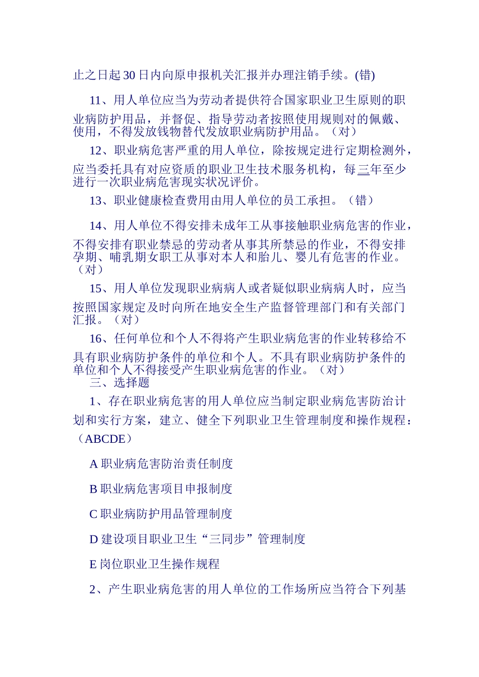 2024年职业卫生资格考试题库及答案_第3页
