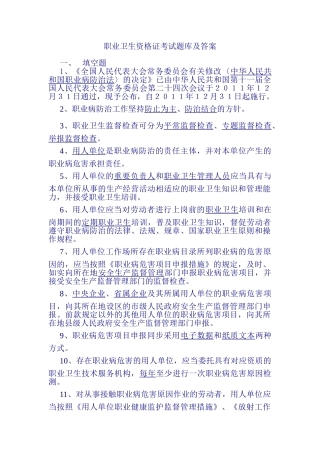 2024年职业卫生资格考试题库及答案