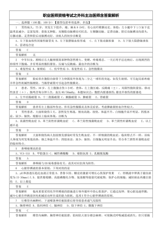 2024年职业医师资格考试之外科主治医师含答