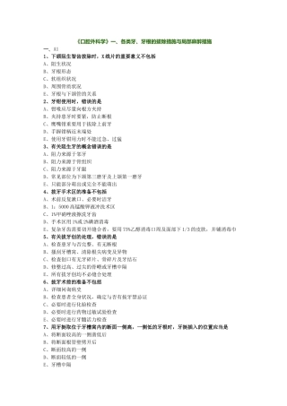 2024年职业医师资格知识点口腔外科学