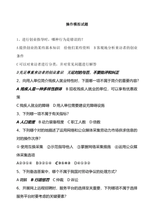 2024年职业指导师模拟试题带答案国家职业指导师资格考试
