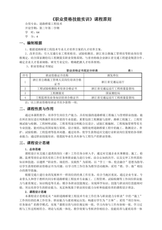 2024年职业资格技能实训课程标准