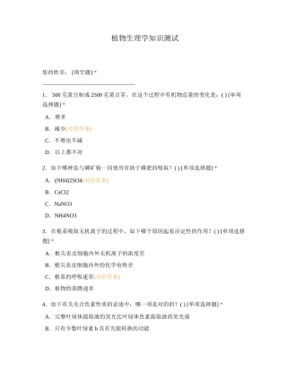 2024年植物生理学知识测试