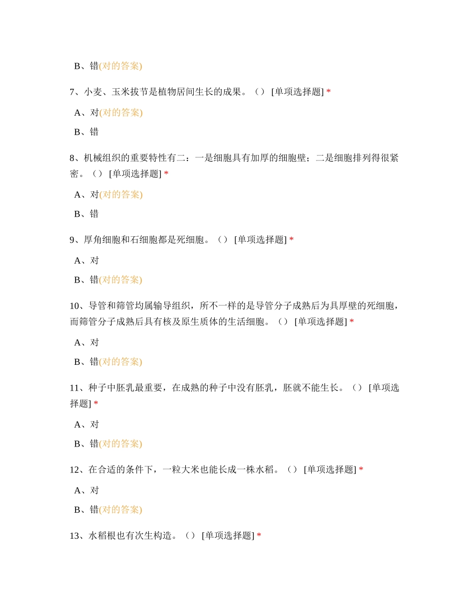 2024年植物学知识测试_第2页
