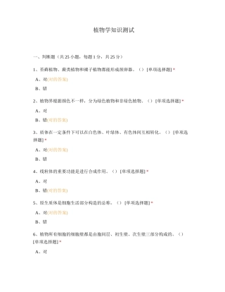 2024年植物学知识测试
