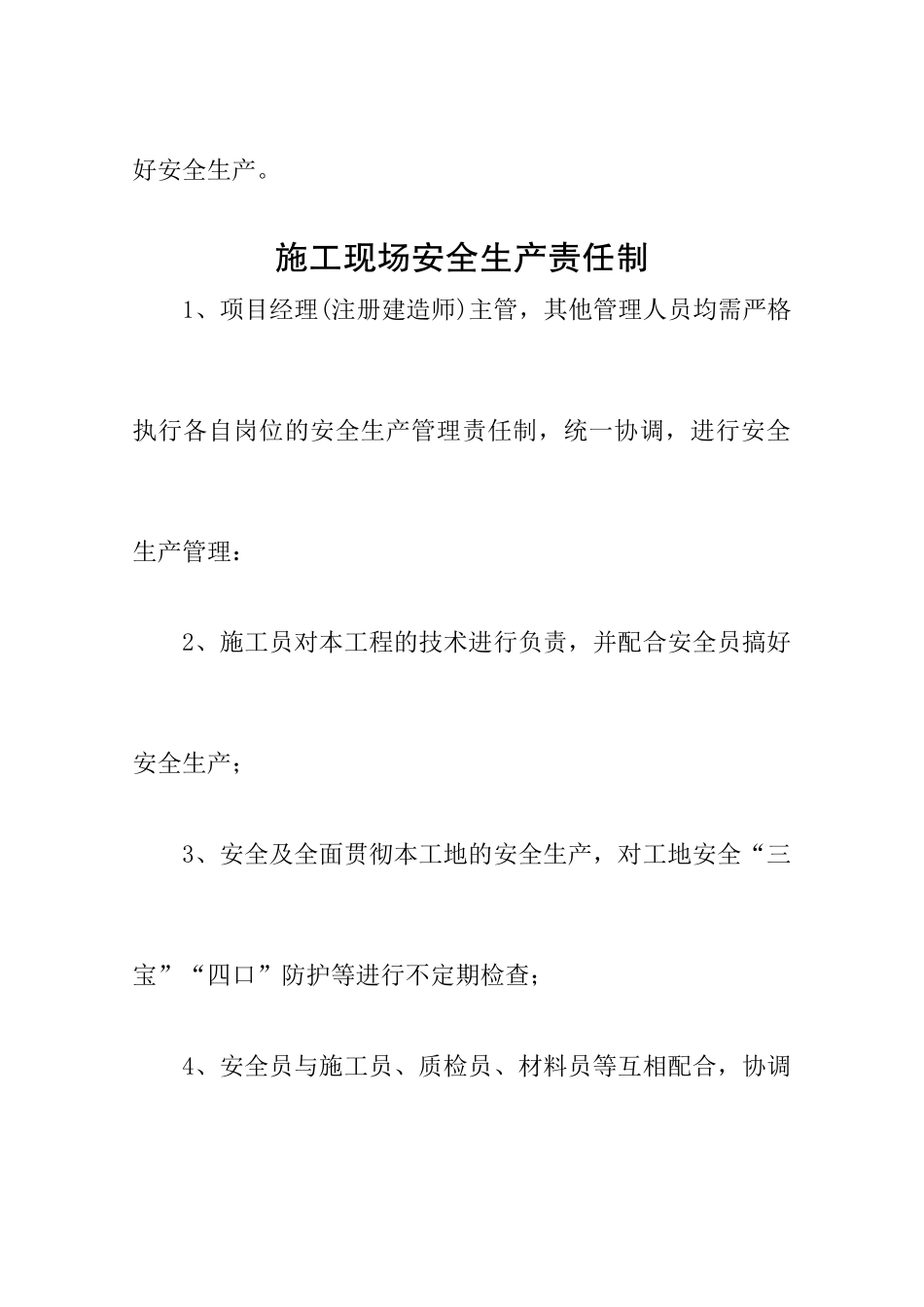 2024年质检员安全生产责任制_第2页