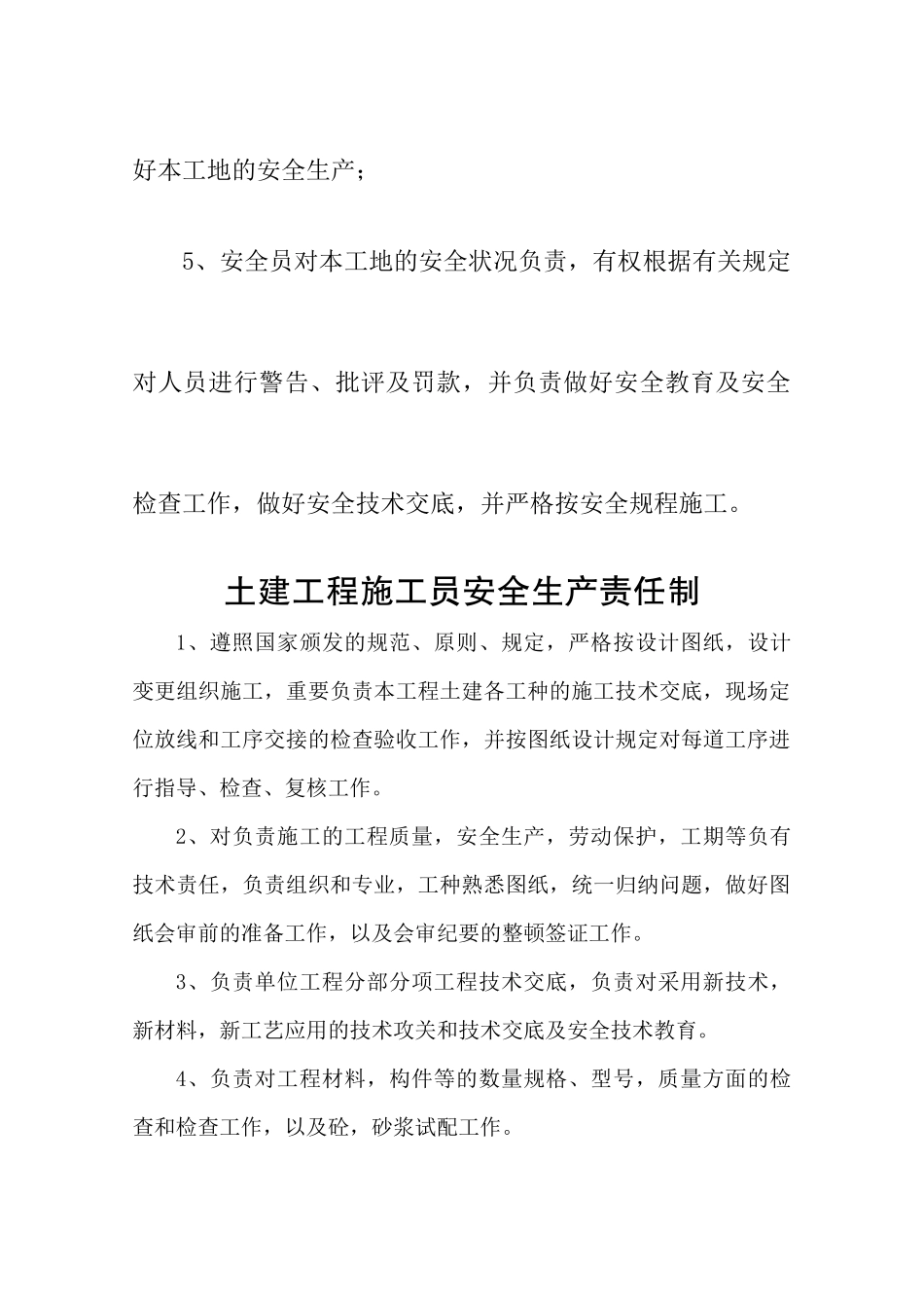 2024年质检员安全生产责任制_第3页