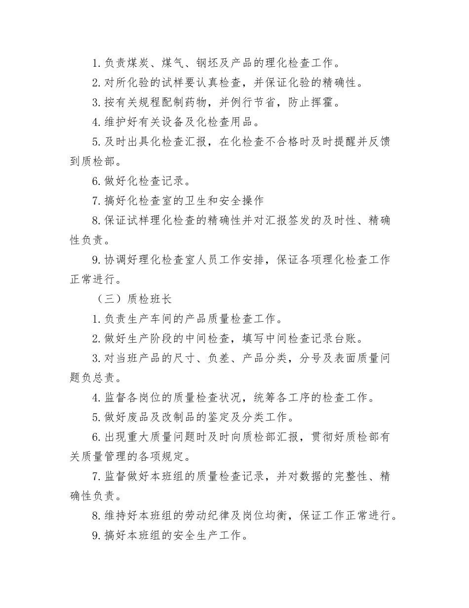 2024年质检员岗位职责_第2页