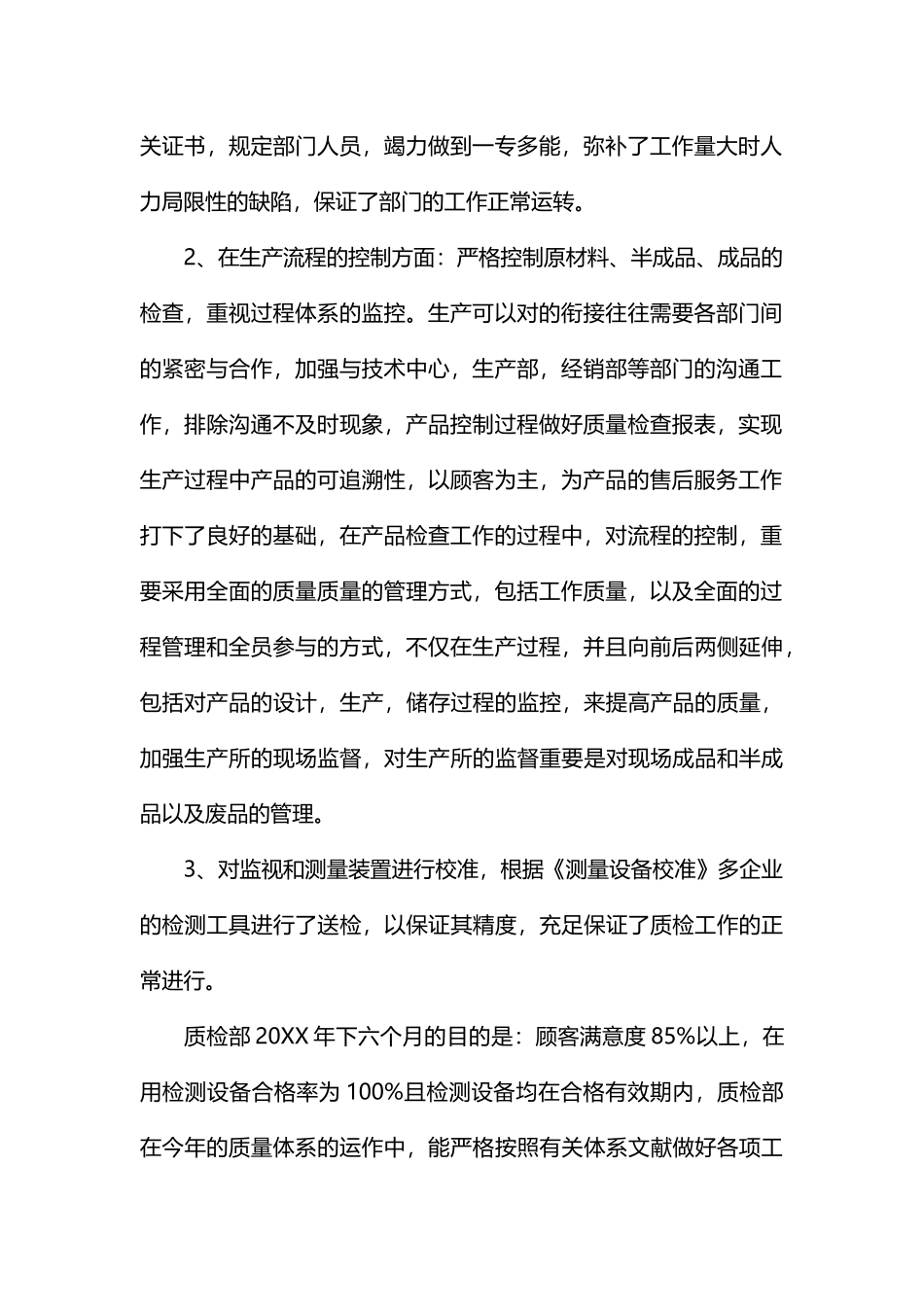 2024年质检员个人工作总结_第2页