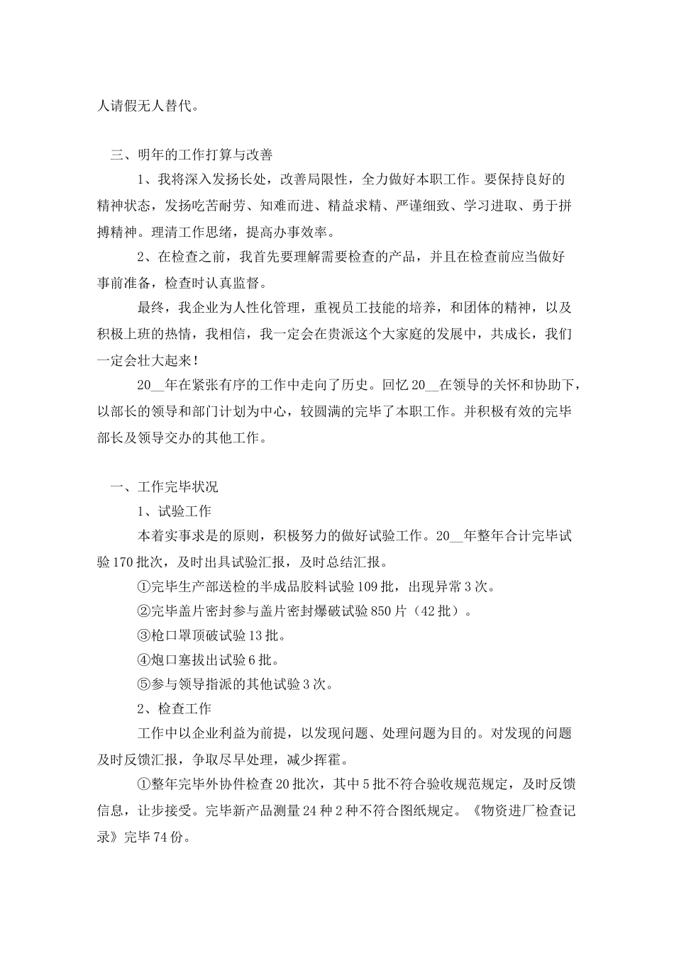 2024年质检员工作总结_第2页