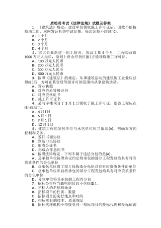 2024年质检员考试法律法规试题及答案