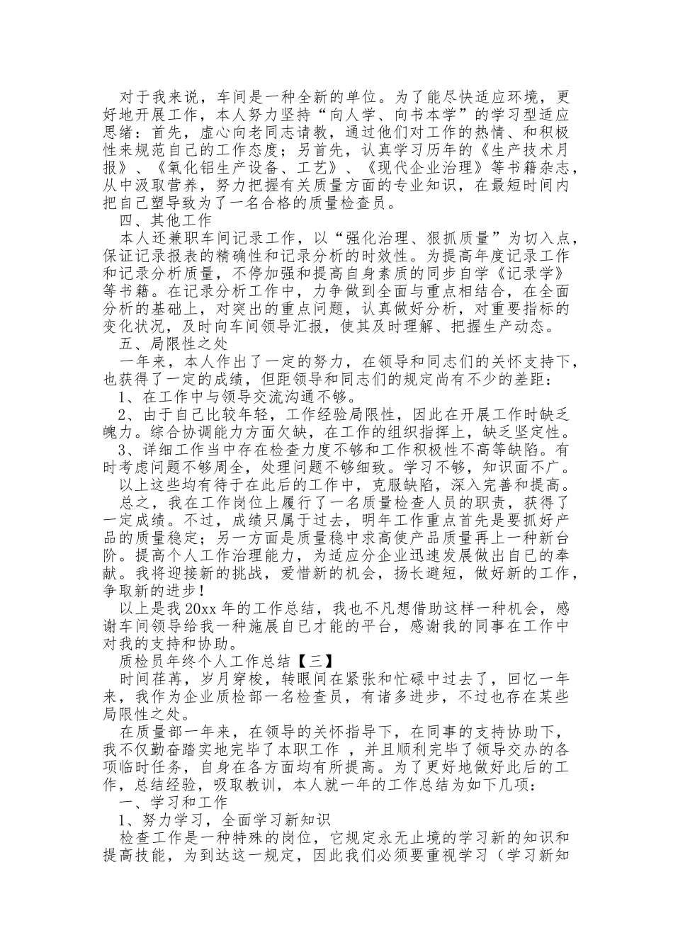2024年质检员年终个人工作总结_第3页