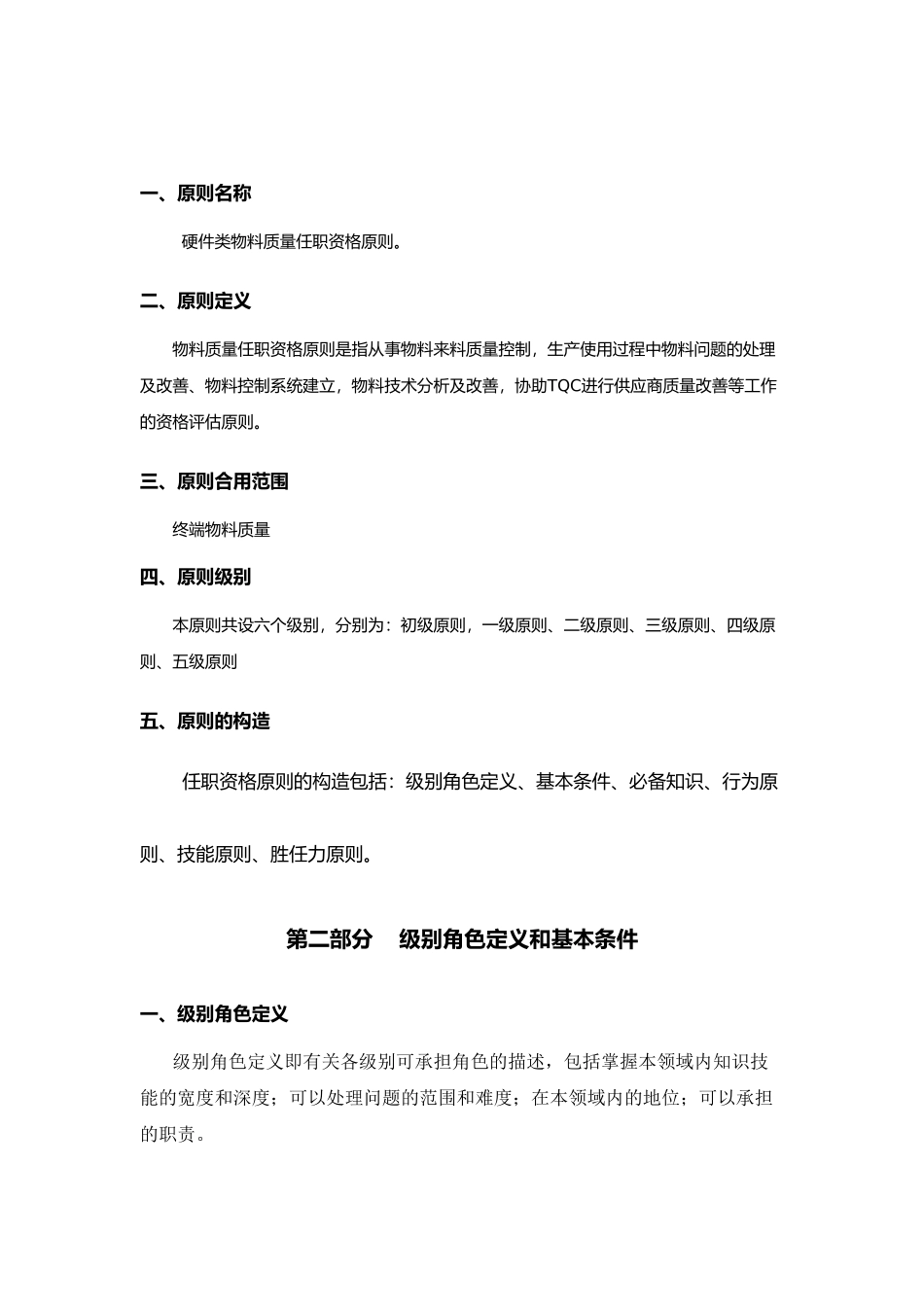 2024年质量工程师MQE任职资格_第1页