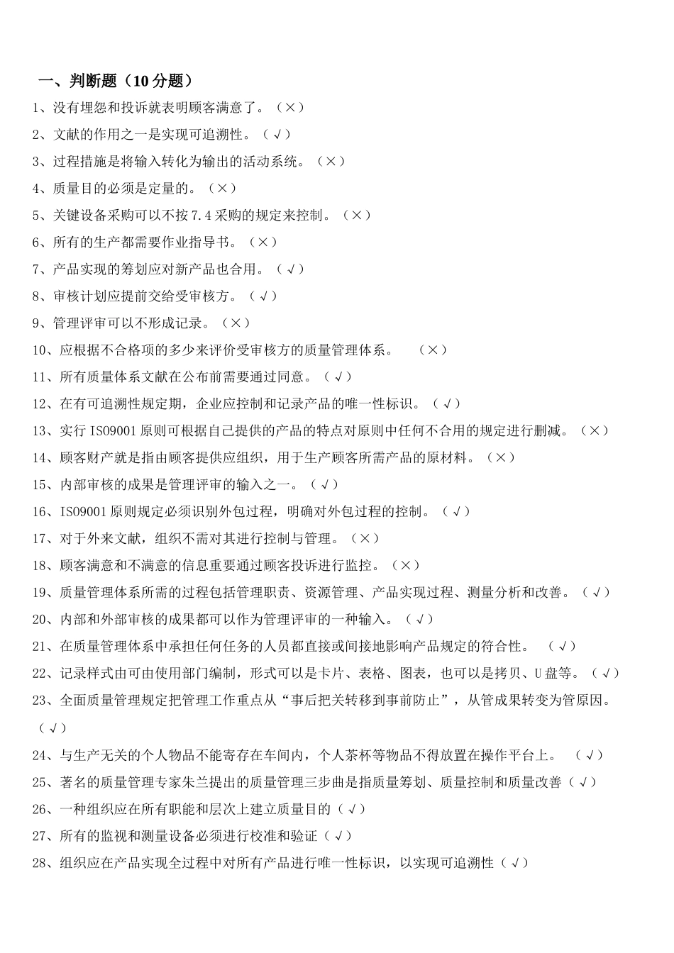 2024年质量管理体系考试题库_第1页