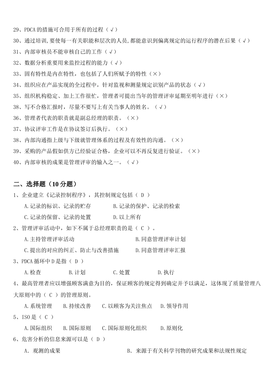 2024年质量管理体系考试题库_第2页