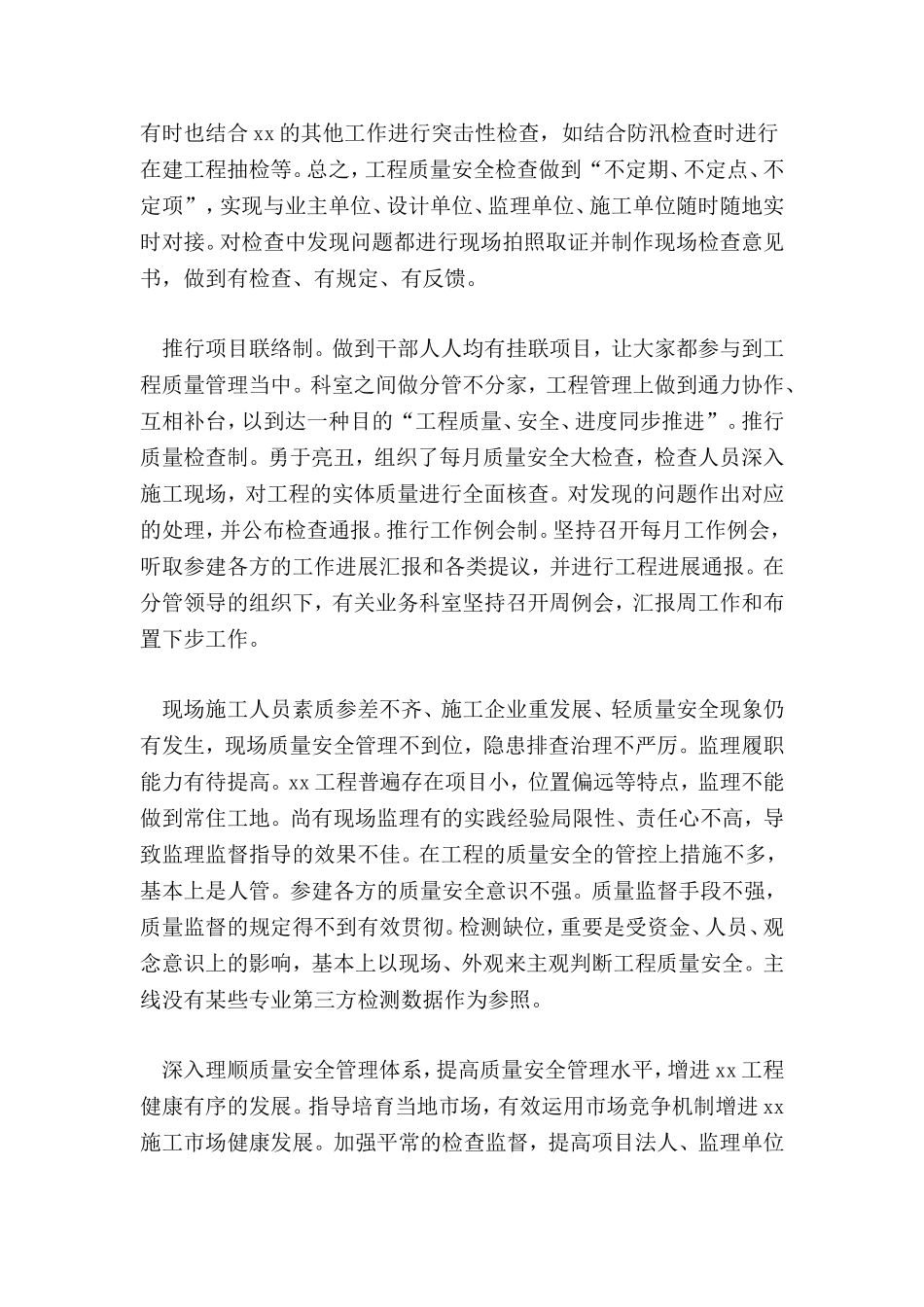 2024年质量员个人年终工作总结_第2页