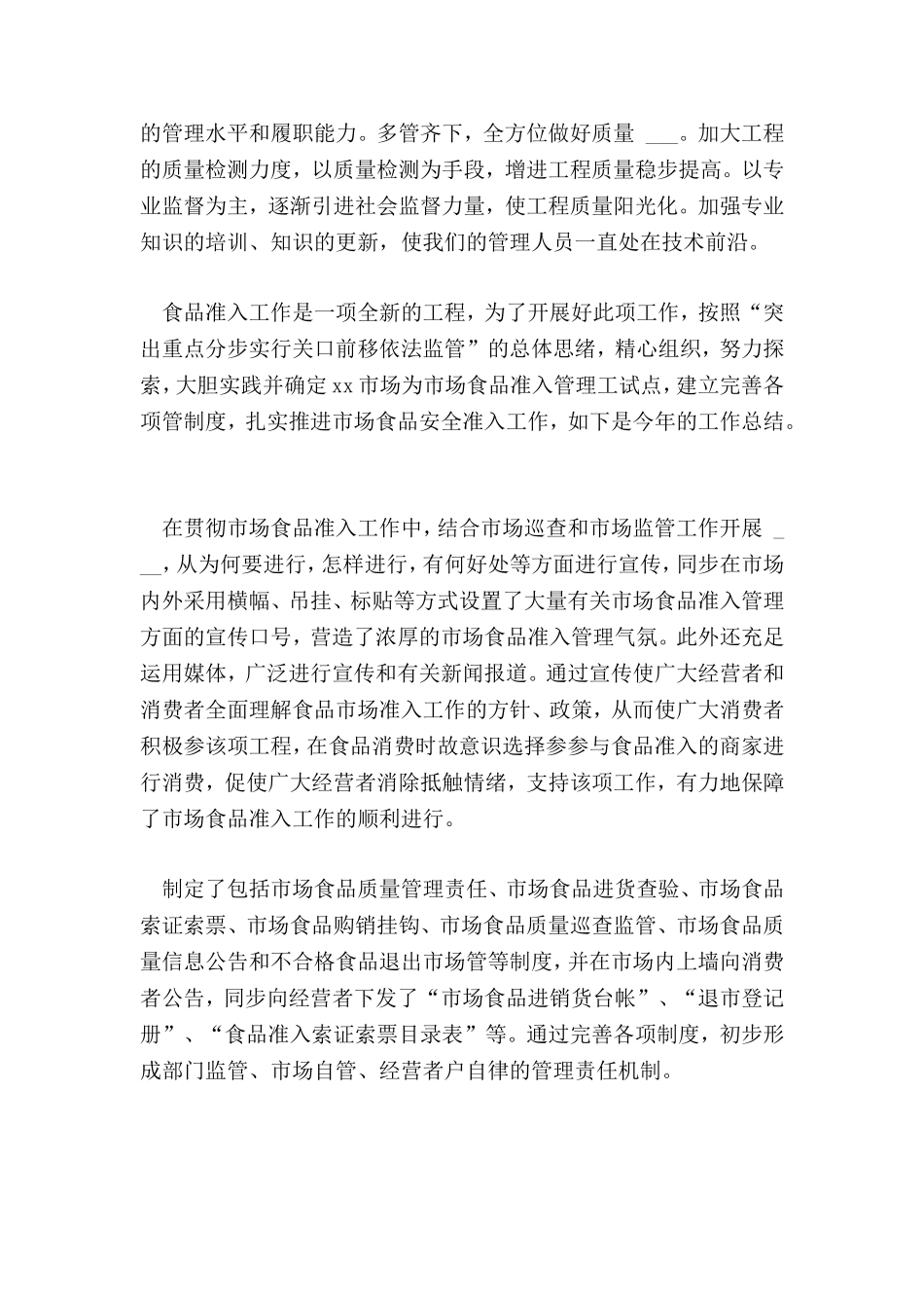 2024年质量员个人年终工作总结_第3页