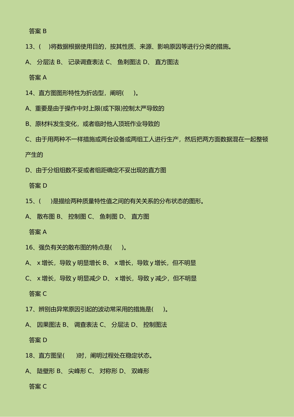 2024年质量员继续教育考题与答案解析_第3页