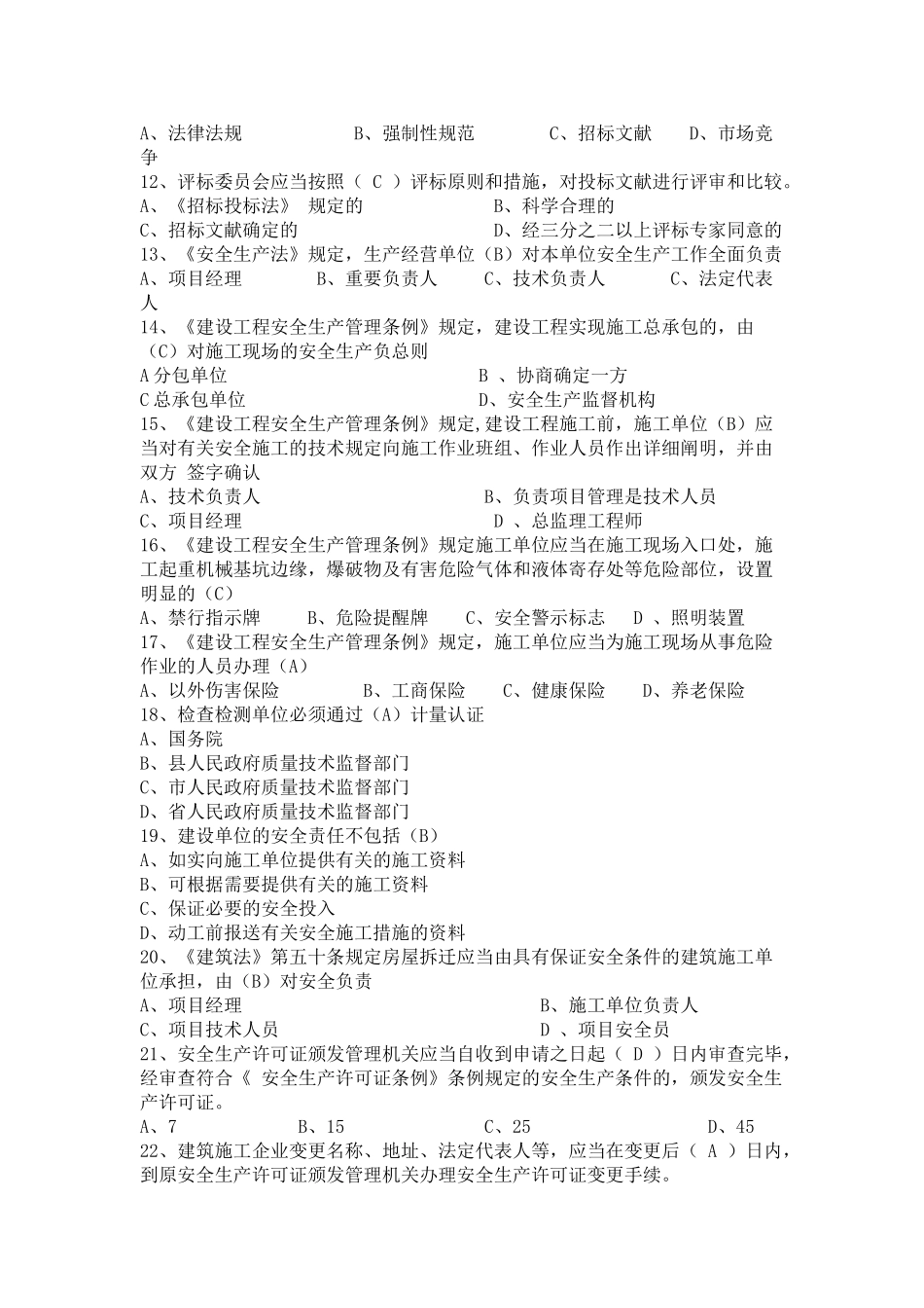 2024年质量员考试资料_第2页