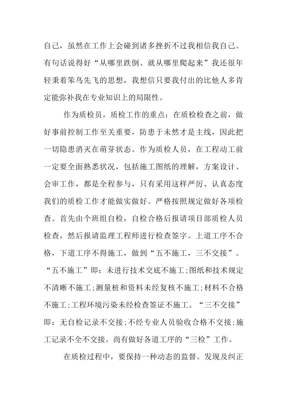 2024年质量员年终工作总结_第2页
