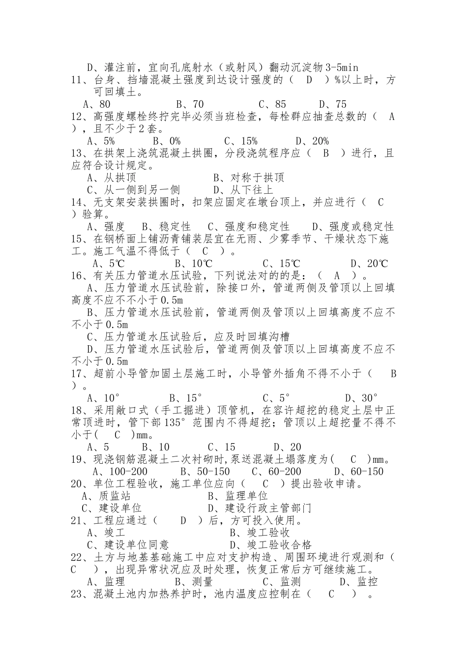 2024年质量员市政工程试卷_第2页