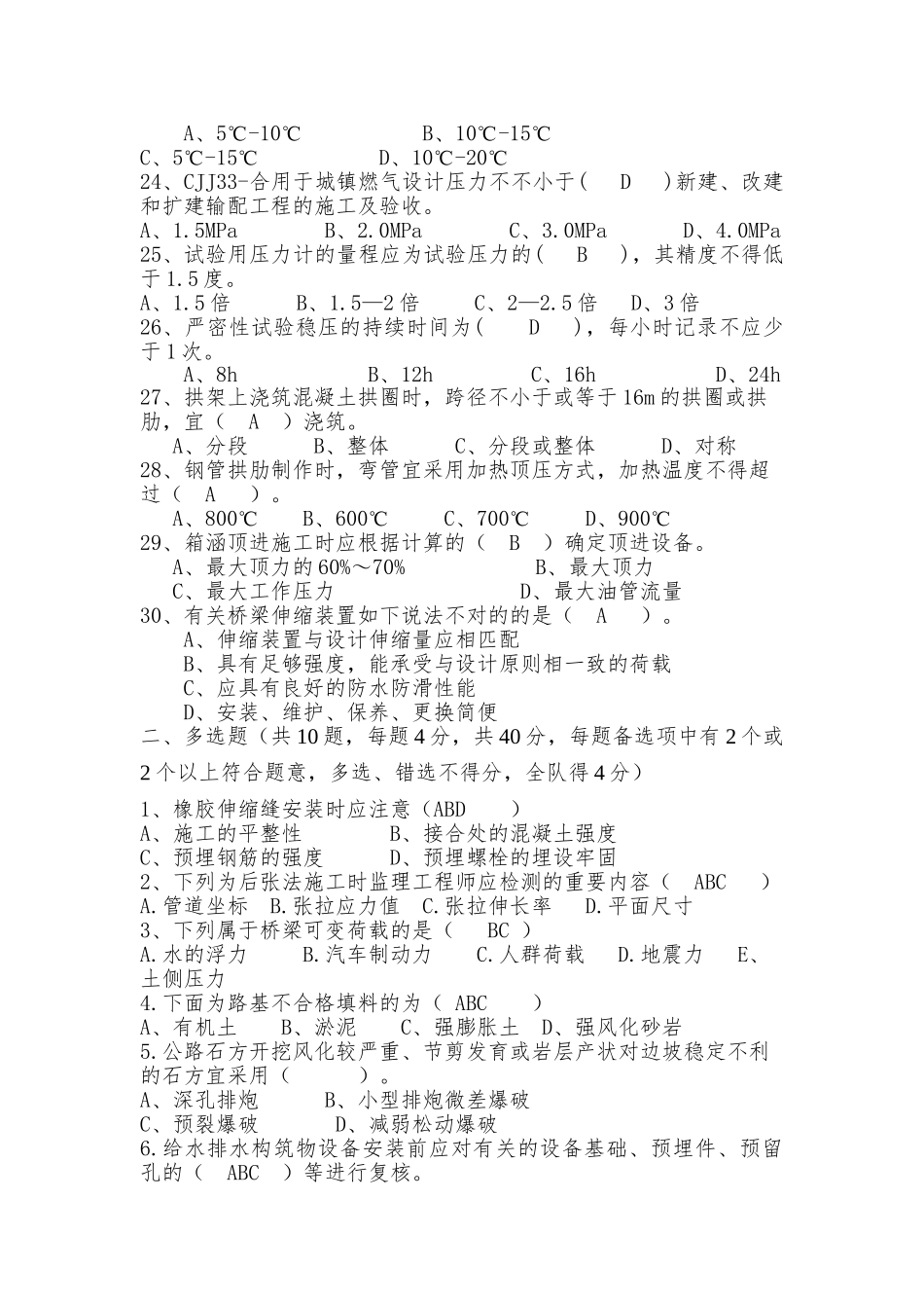 2024年质量员市政工程试卷_第3页