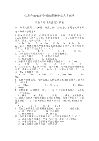 2024年质量员市政工程试卷
