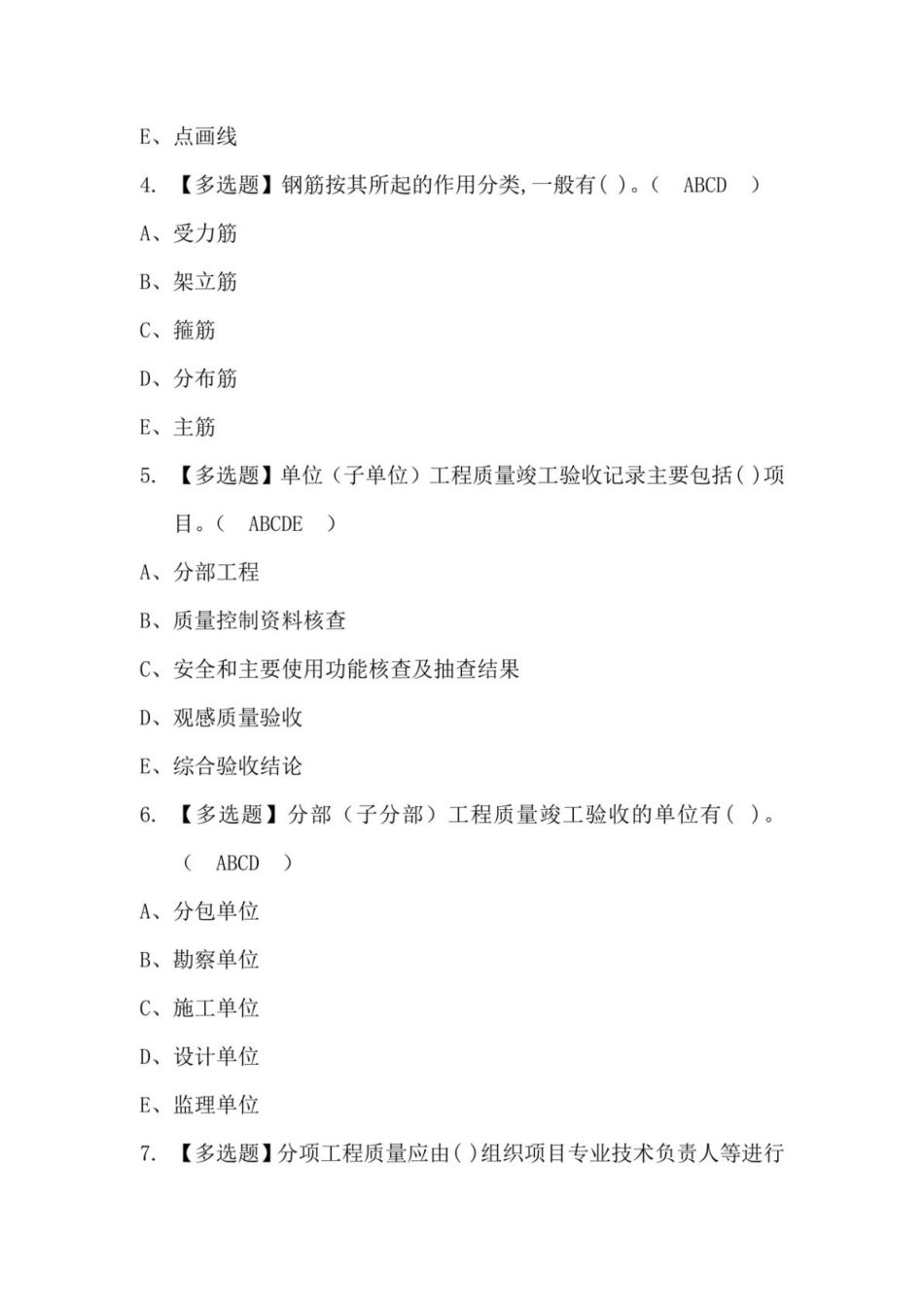 2024年质量员土建方向岗位技能质量员题库与答案_第2页