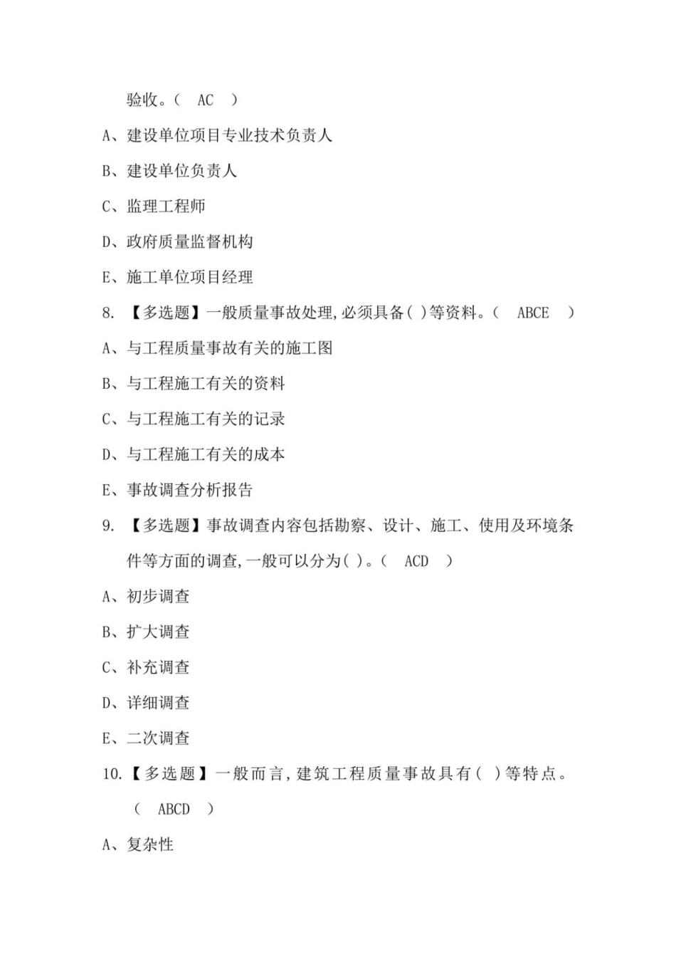 2024年质量员土建方向岗位技能质量员题库与答案_第3页