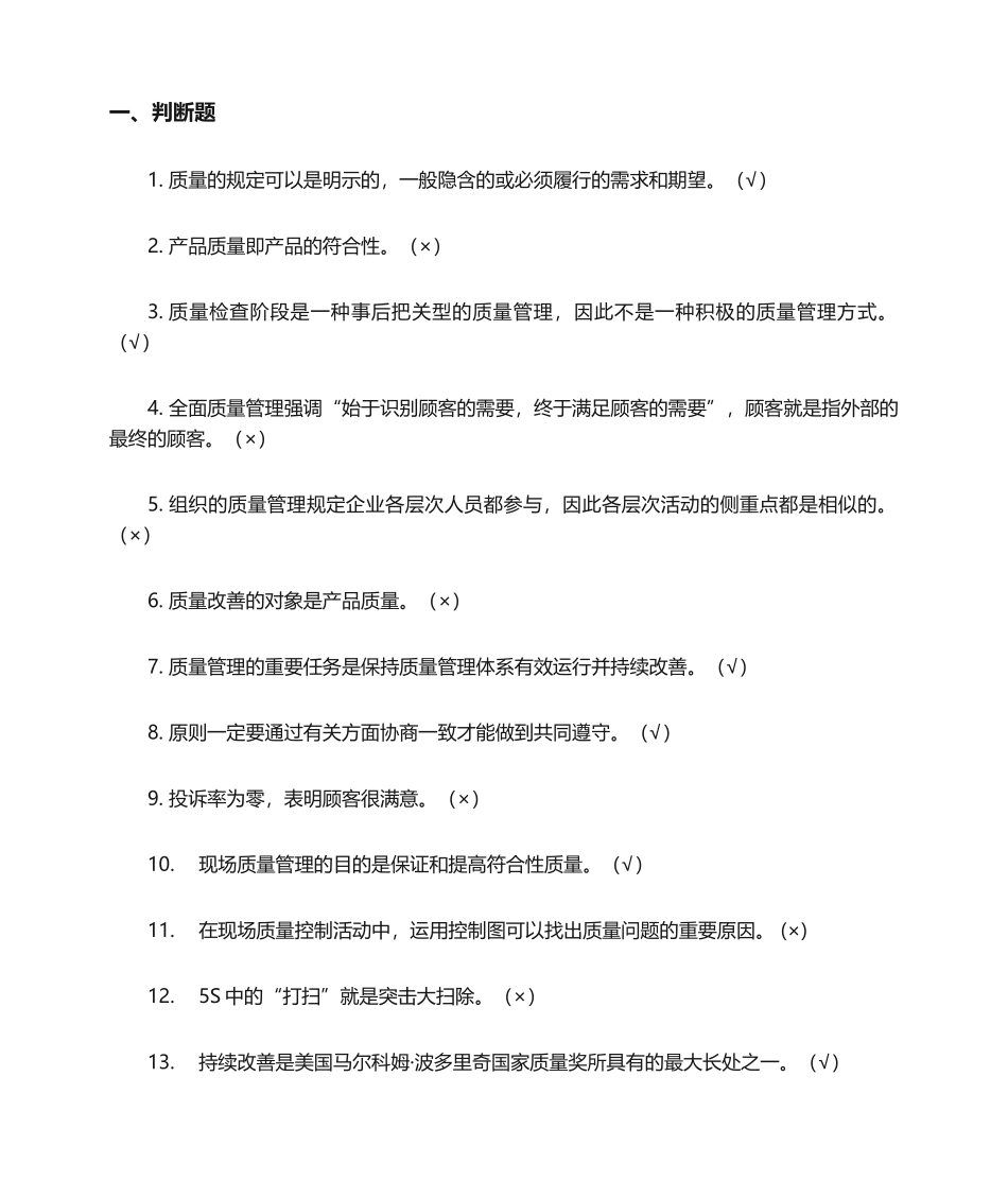 2024年质量月质量管理竞赛题库_第1页