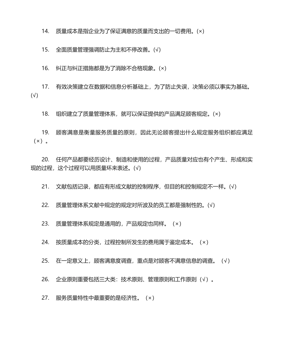 2024年质量月质量管理竞赛题库_第2页