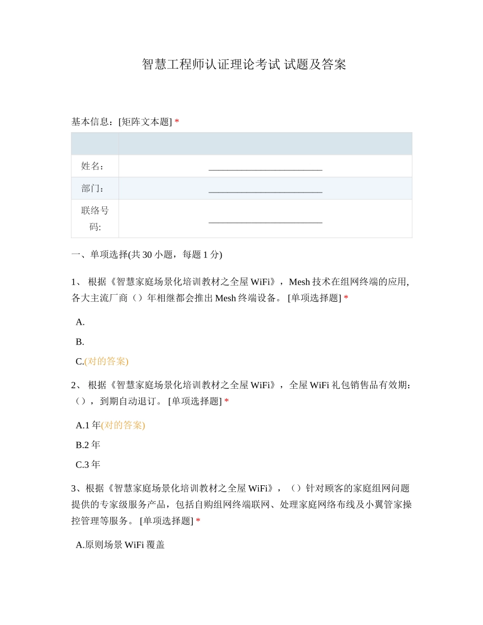 2024年智慧工程师认证理论考试试题及答案_第1页