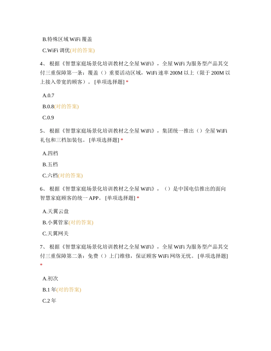 2024年智慧工程师认证理论考试试题及答案_第2页