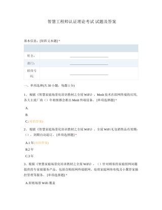 2024年智慧工程师认证理论考试试题及答案