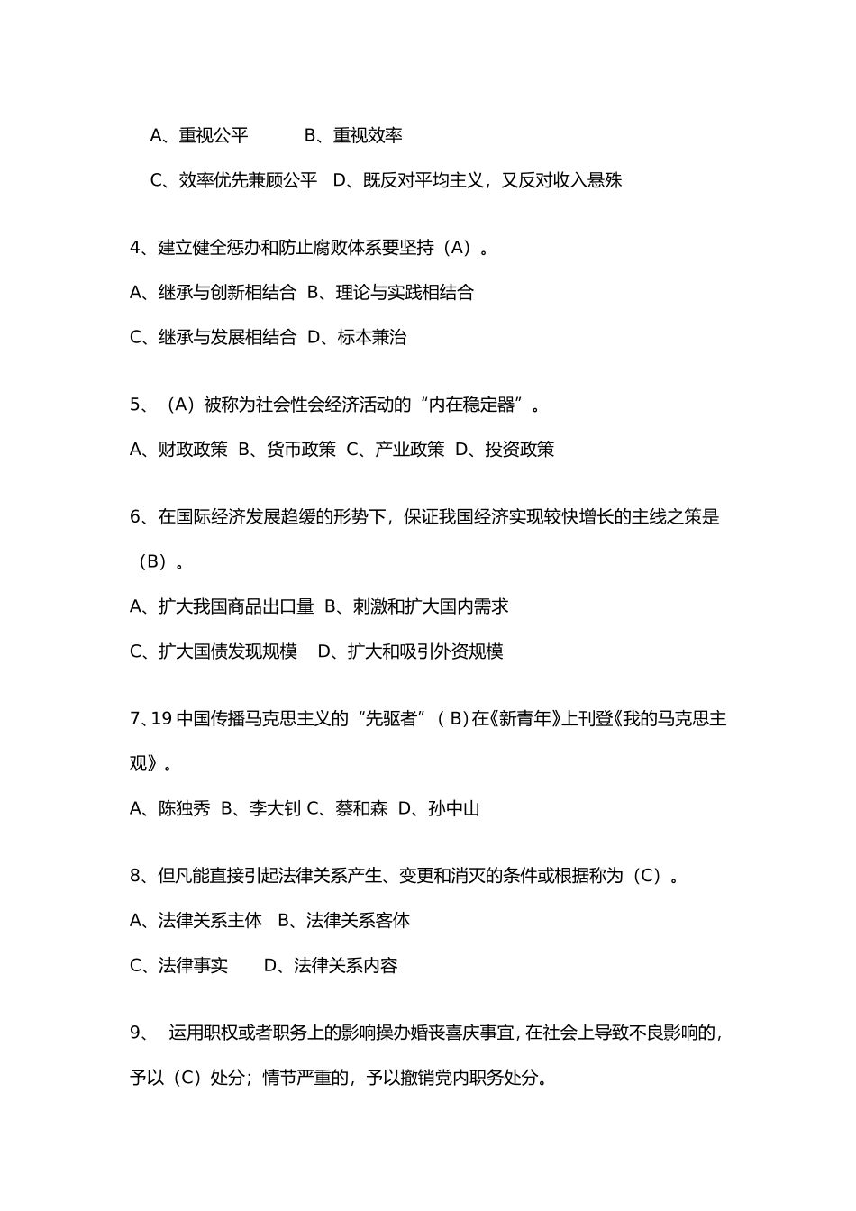 2024年中层干部选拔笔试试题卷_第2页
